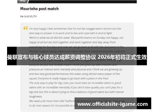 曼联宣布与核心球员达成薪资调整协议 2026年初将正式生效 曼联宣布与核心球员达成薪资调整协议 2026年初将正式生效