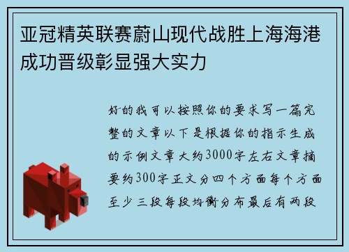 亚冠精英联赛蔚山现代战胜上海海港成功晋级彰显强大实力 亚冠精英联赛蔚山现代战胜上海海港成功晋级彰显强大实力
