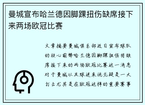 曼城宣布哈兰德因脚踝扭伤缺席接下来两场欧冠比赛